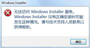 怎么解决无法访问Windows Installer服务