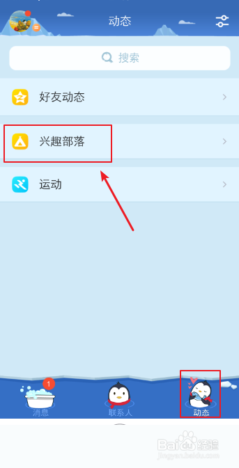 QQ兴趣部落怎么取消关注