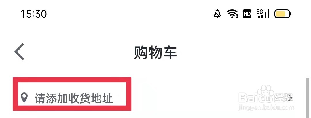 微信读书怎么添加收货地址
