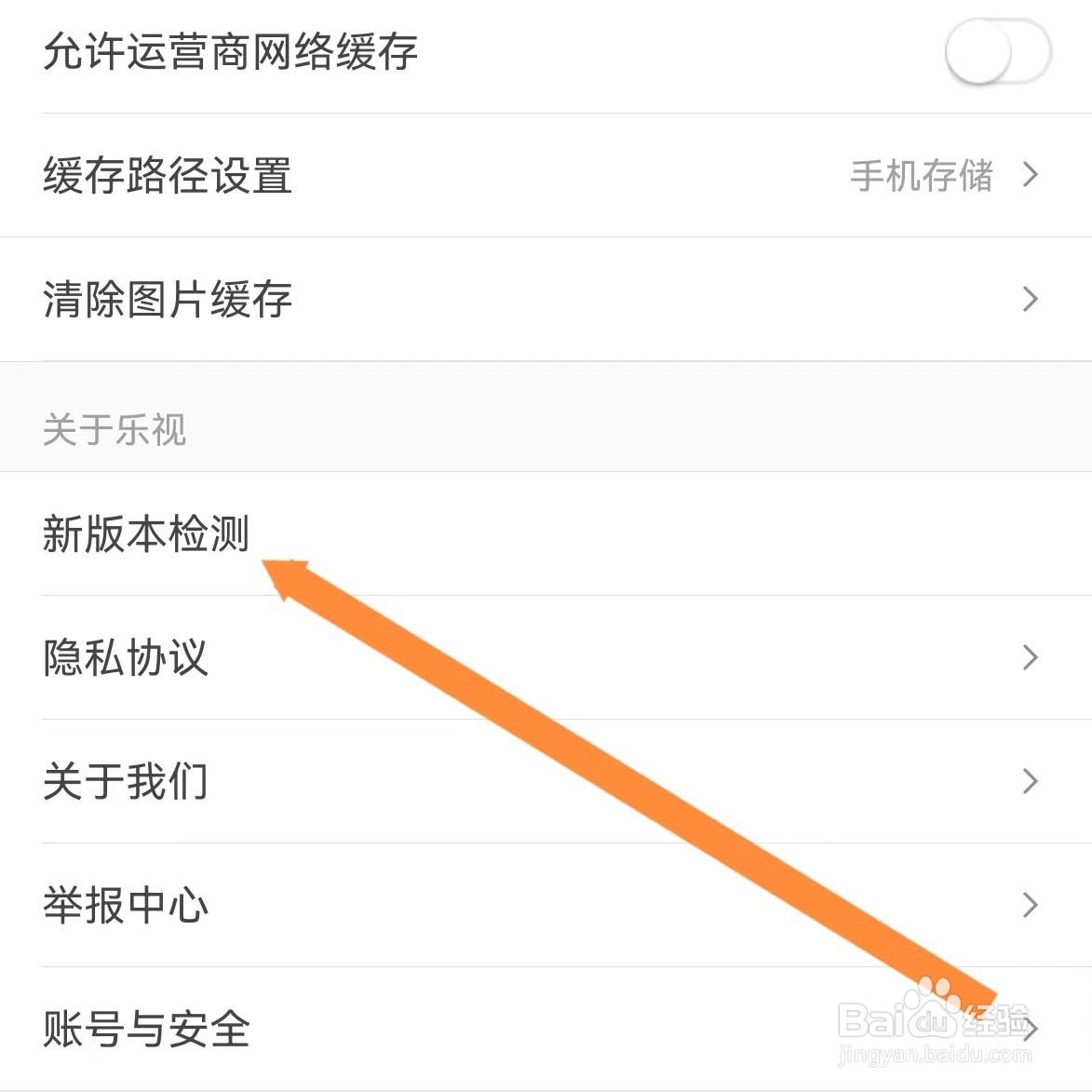 乐视视频如何查找新版本检测