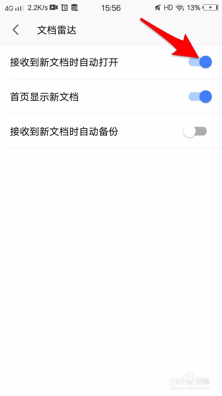 WPS Office如何设置接收到新文档时自动打开