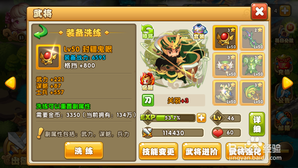 龙珠三国战力提升之装备篇