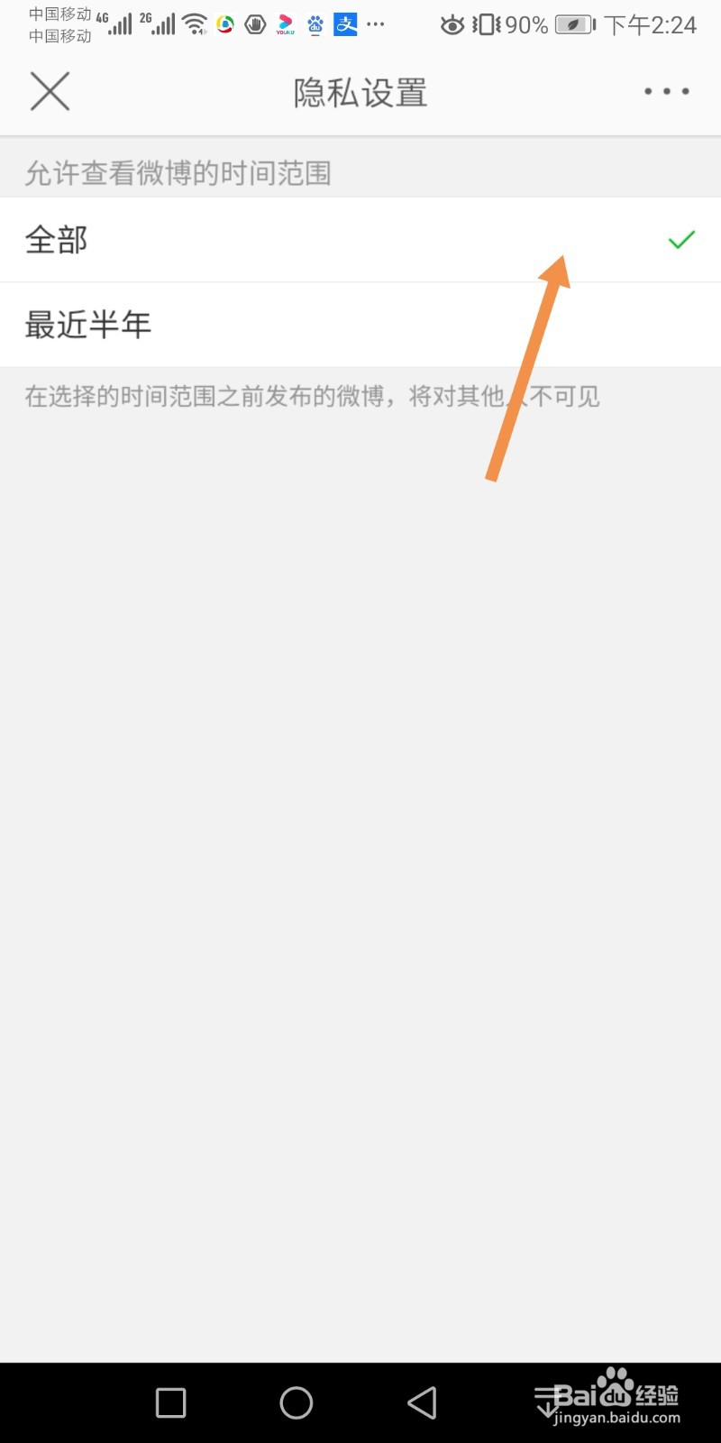 如何将新浪微博的可见时间范围设为全部