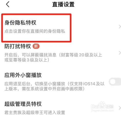 陌陌怎么隐藏贵族等级