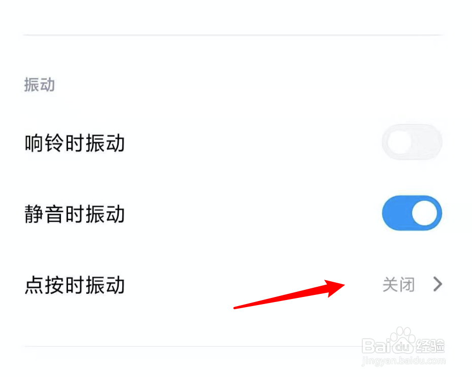 小米手机，怎么关闭按键振动？