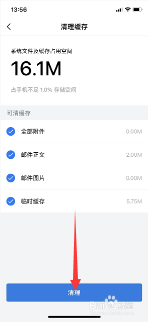 QQ邮箱缓存怎么清理