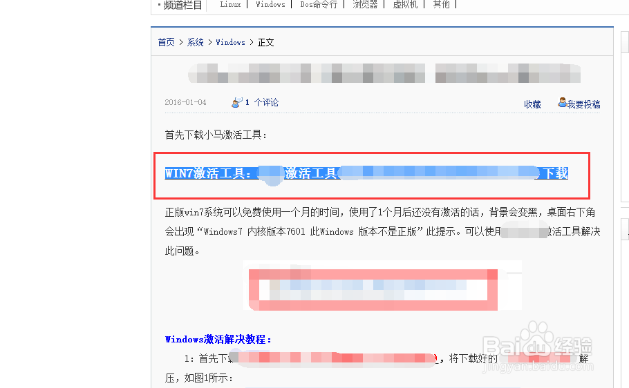 Win7怎么激活呢去哪找秘钥呢