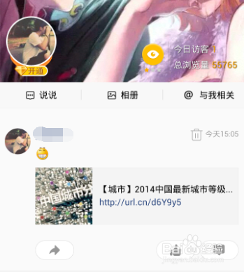 怎么将微信订阅号,公众号的内容分享到qq空间