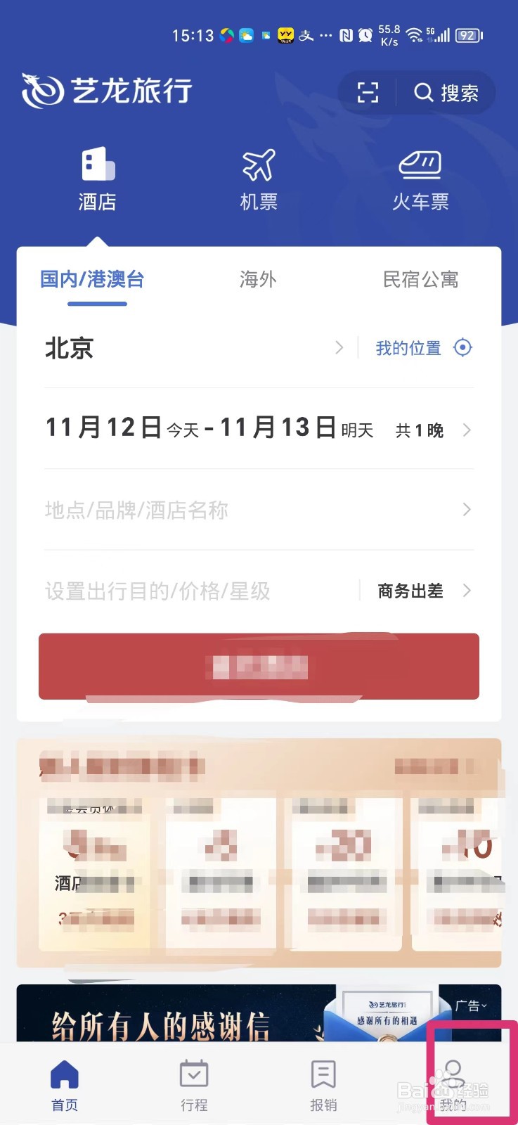 艺龙旅行版本号在哪里查看
