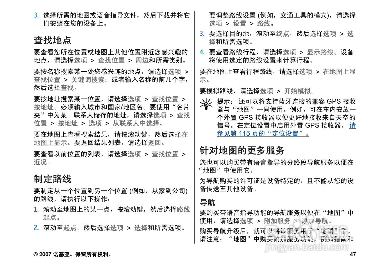 诺基亚N82手机使用说明书:[5]