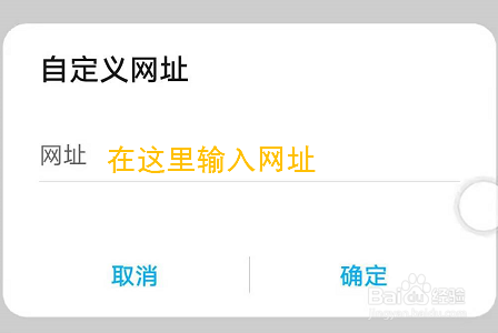 华为手机浏览器如何自定义主页？