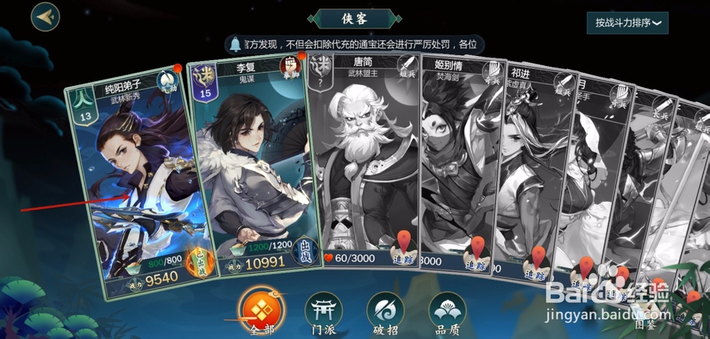 剑网3指尖江湖怎么升级技能