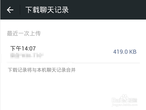 微信怎么上传聊天记录?微信如何恢复聊天记录?