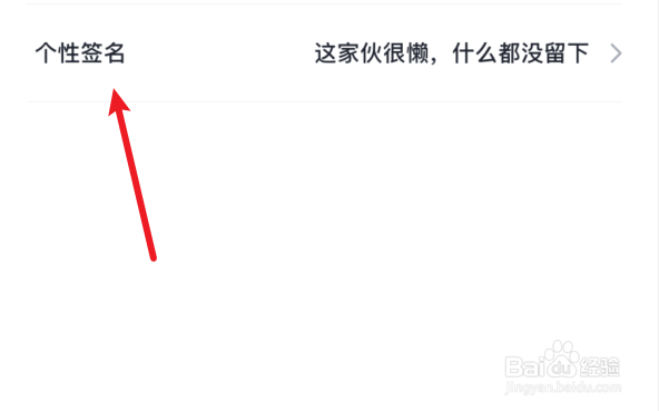 咕咕语音个性签名如何修改