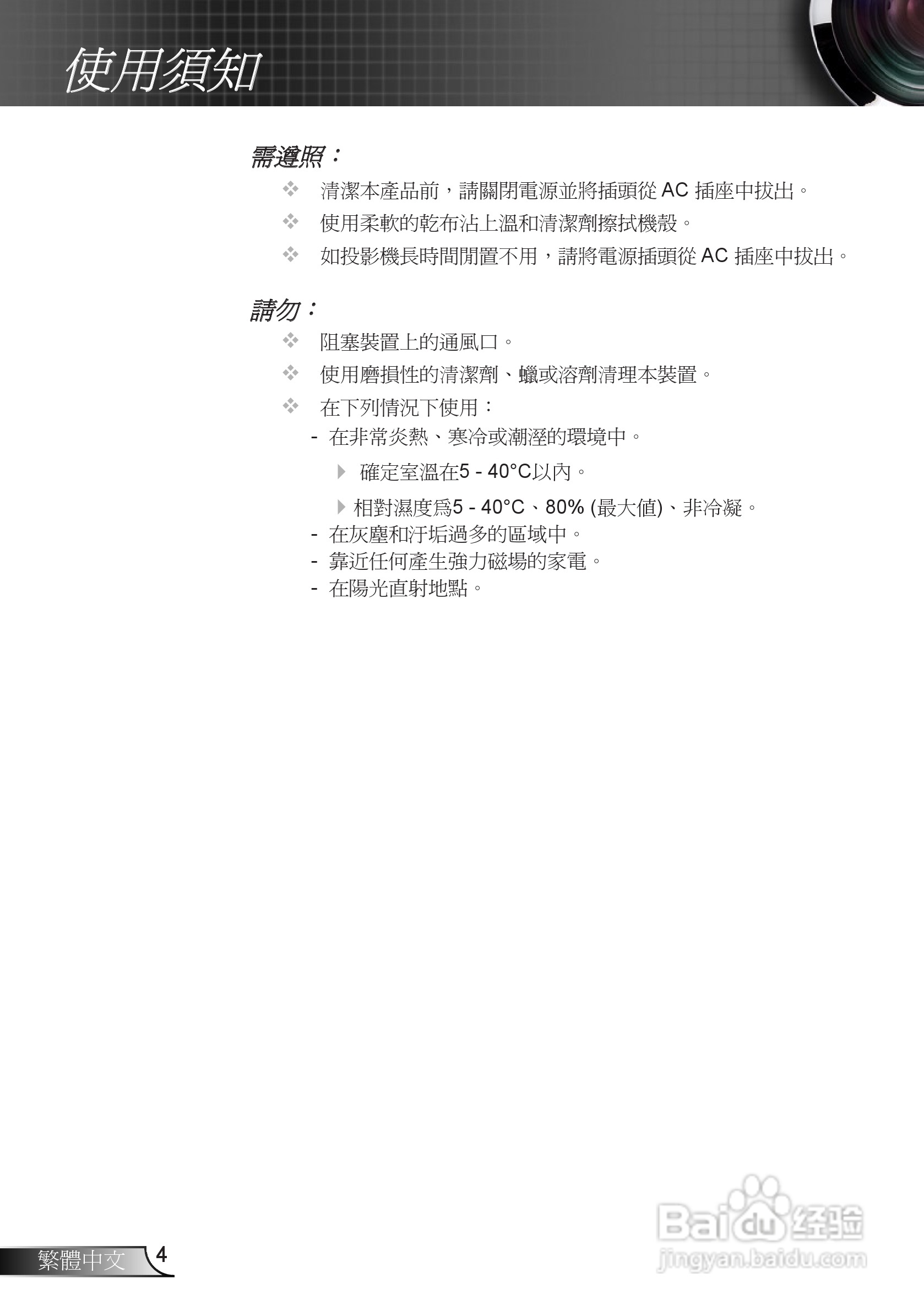 奥图码EH7500投影机使用说明书:[1]