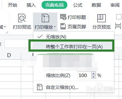 将整个表格都打印在一张纸上怎么弄