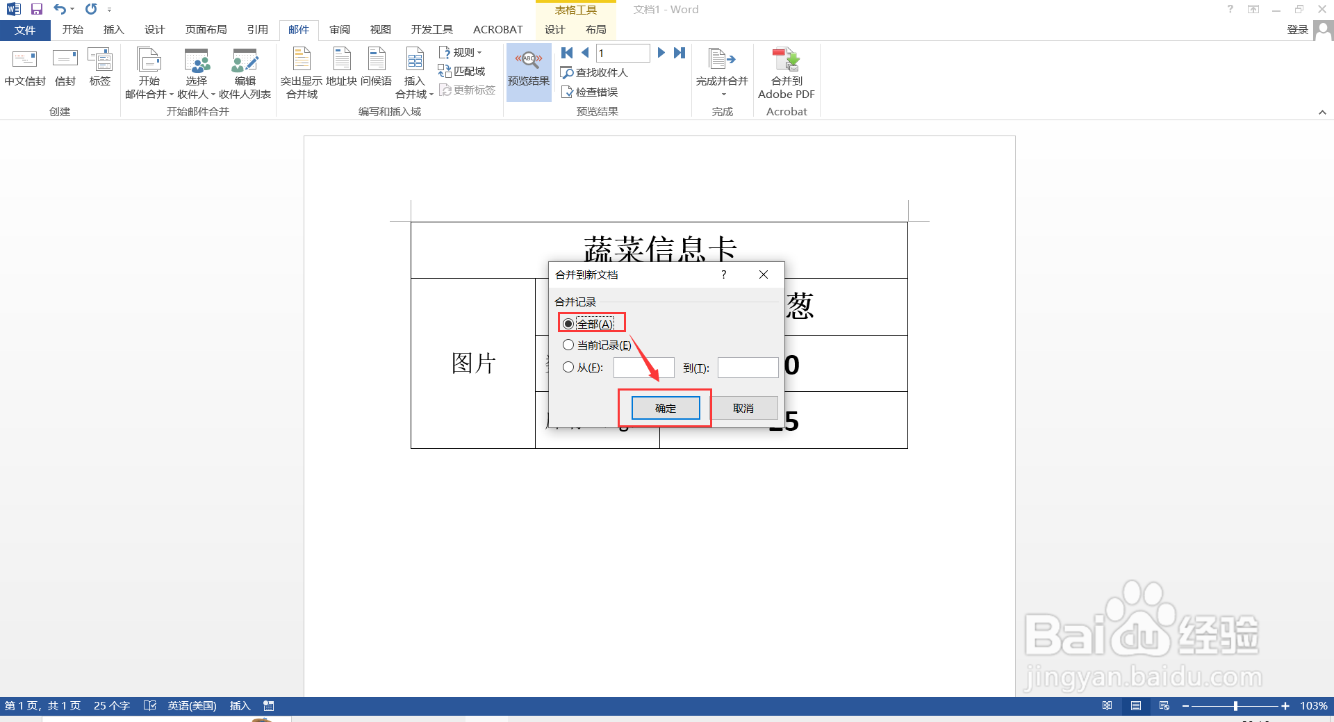 如何将Excel数据批量导入word指定位置？