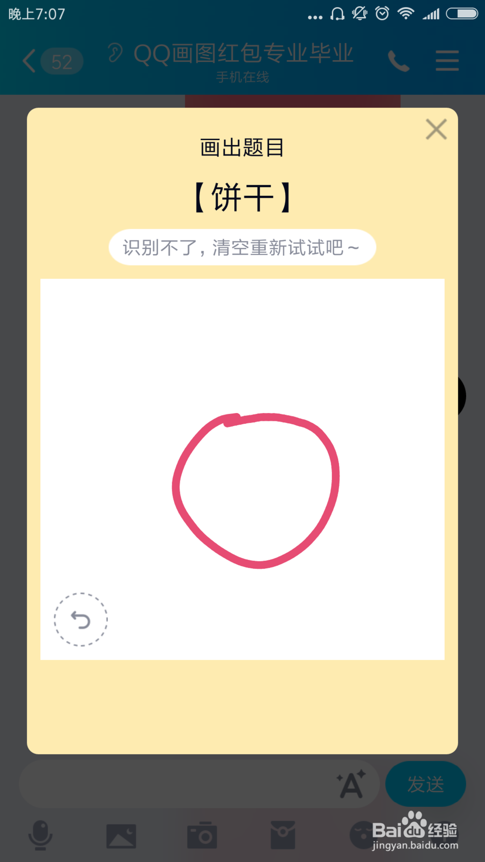 qq红包怎么画饼干qq画图红包饼干的简单画法
