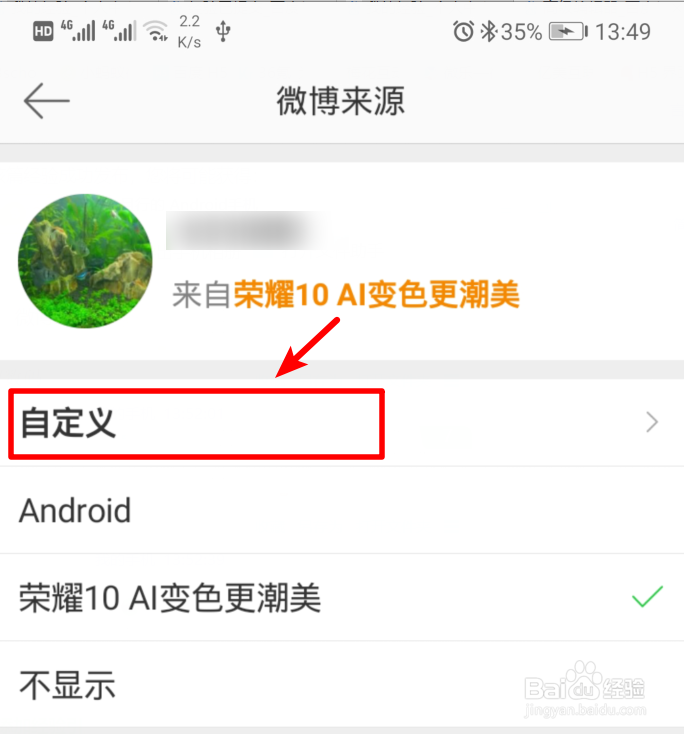 微博怎么改手机型号显示