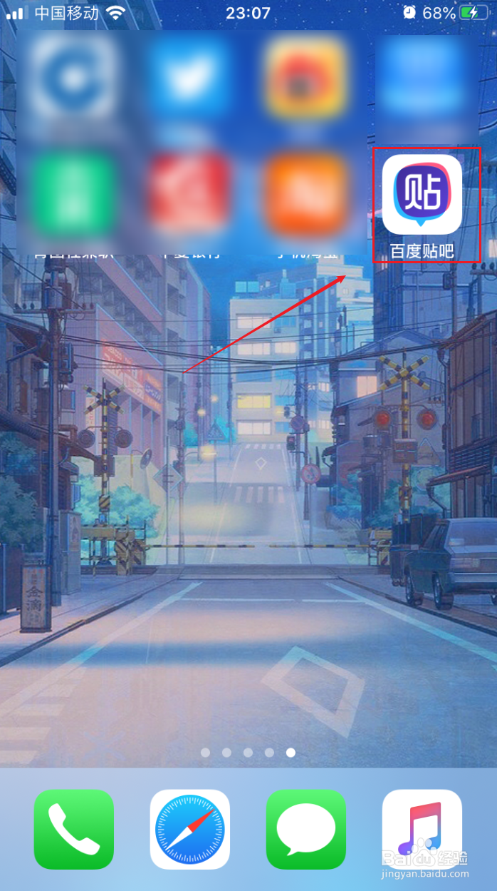 ios版百度贴吧怎么设置图片的水印