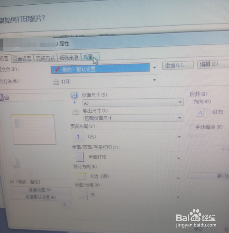 打印出的图纸文件墨太黑不清晰怎么办