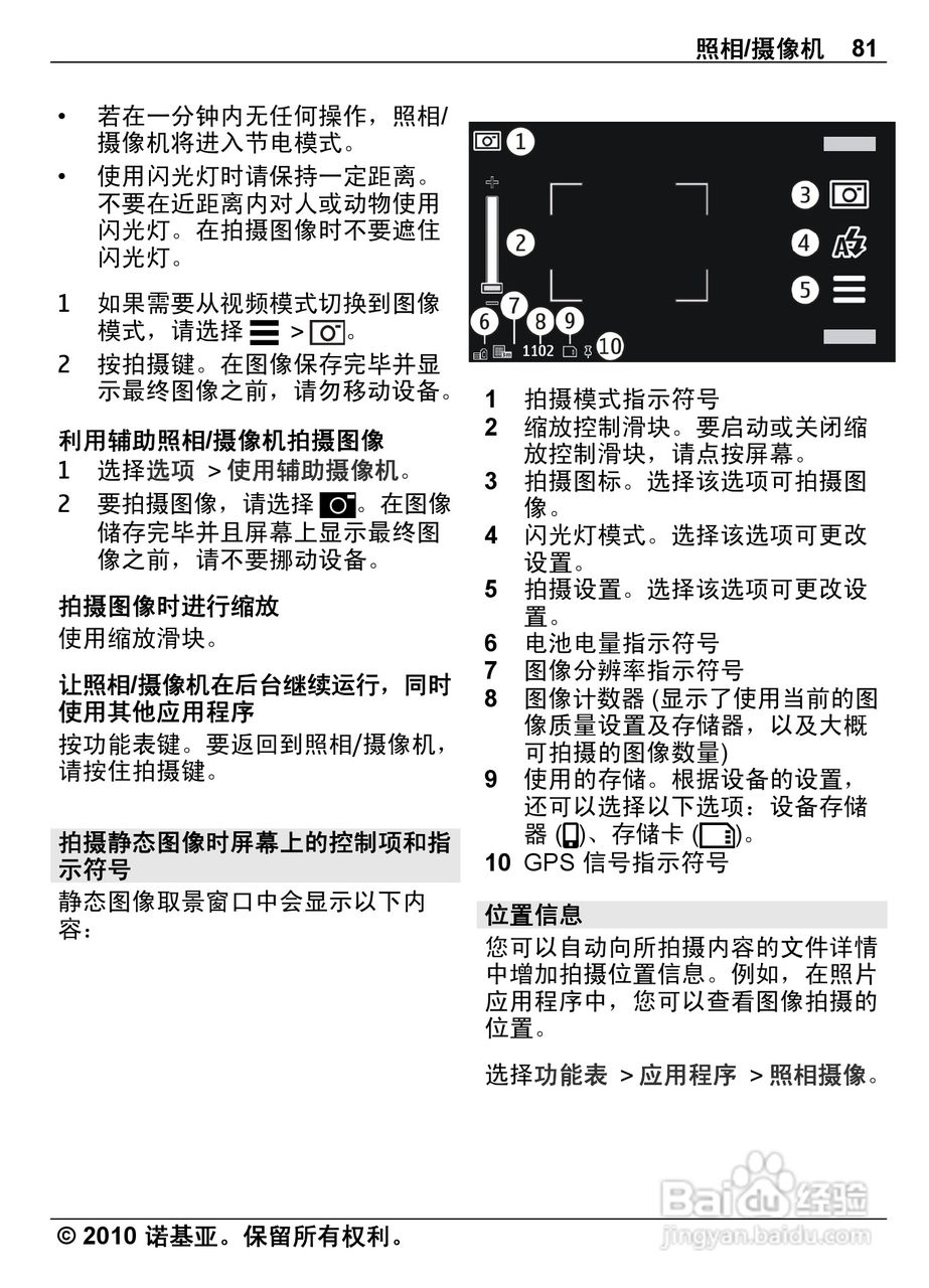 诺基亚Nokia C6-00手机使用说明书:[9]