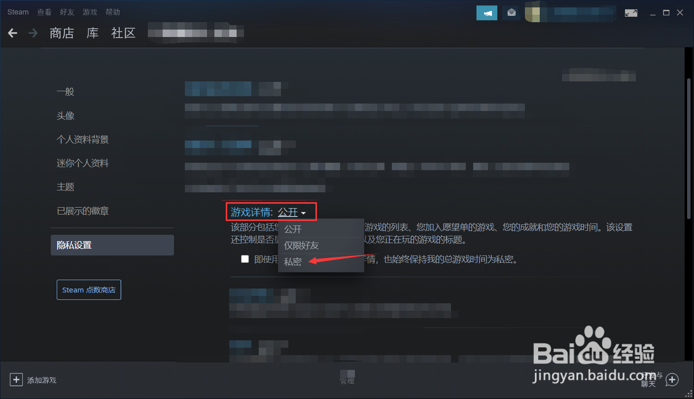 steam不让好友看到拥有游戏