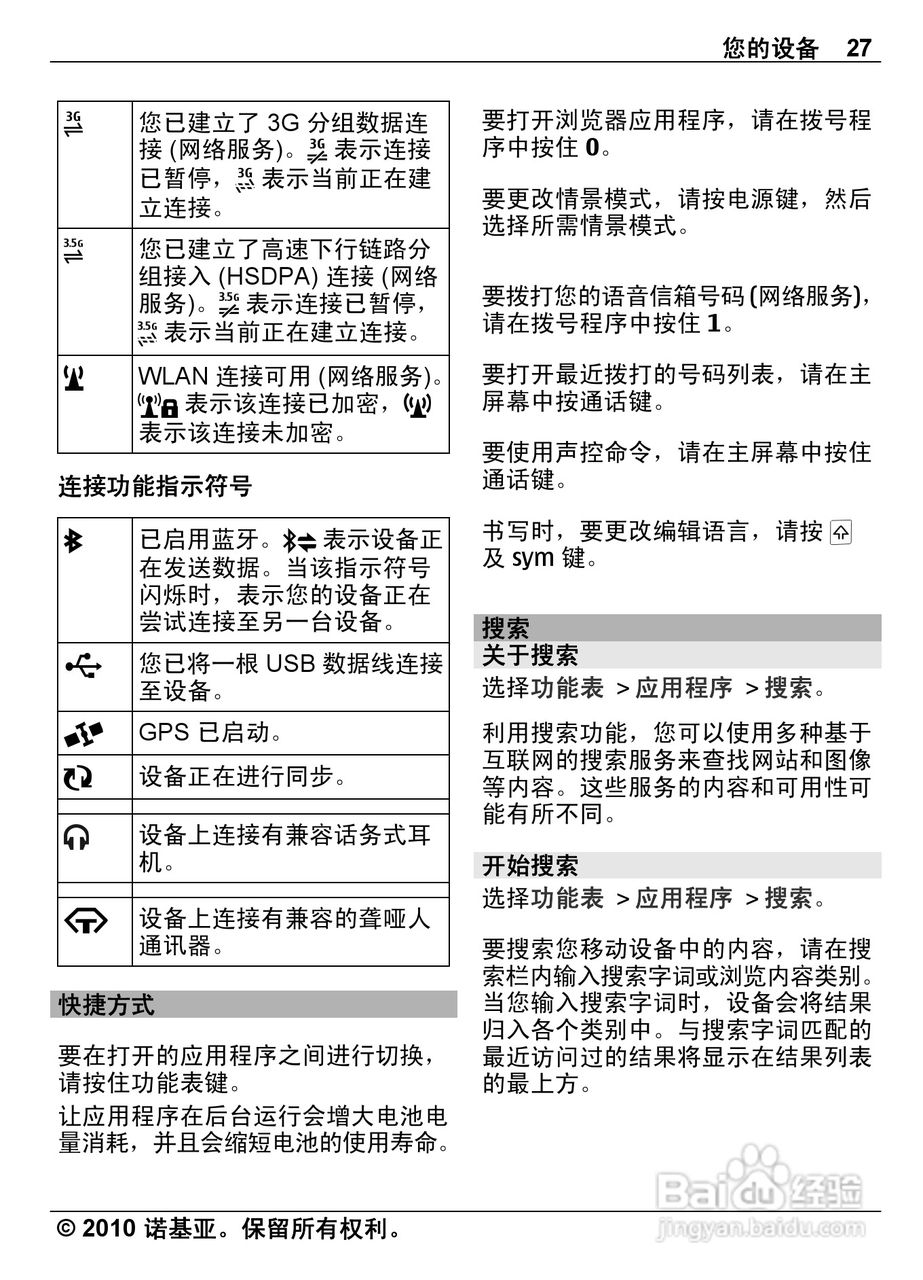 诺基亚Nokia C6-00手机使用说明书:[3]
