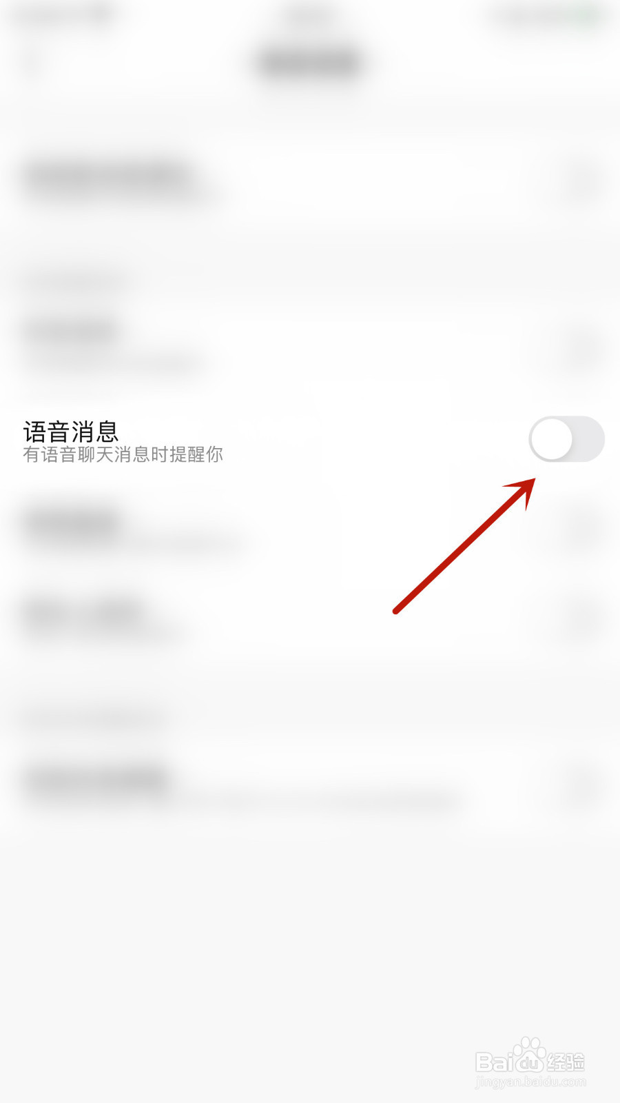 如何启用喵丸语音消息