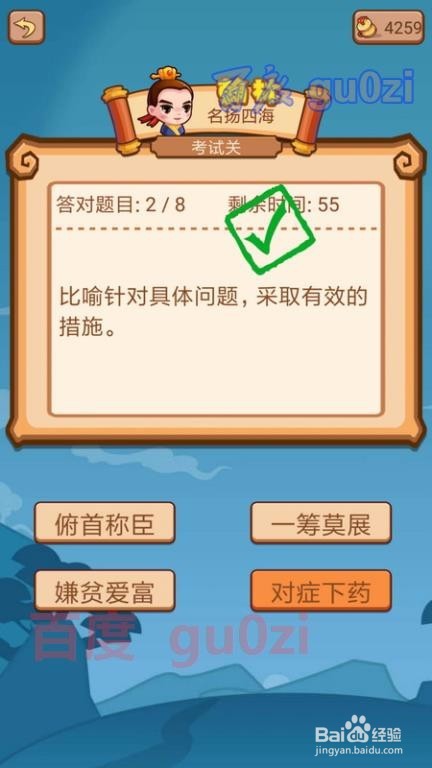 疯狂猜成语2 侍郎府96关考试关攻略7