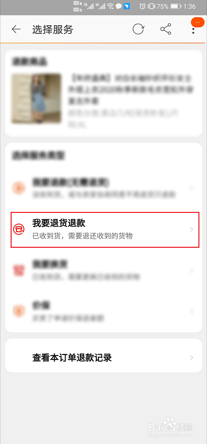 淘宝如何退货退款