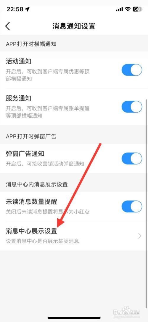 怎么开启中国移动App服务消息展示