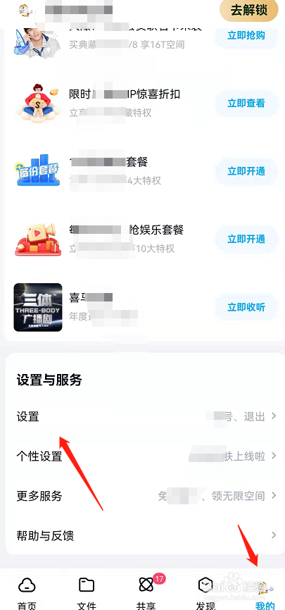 如何开启百度网盘的隐藏空间