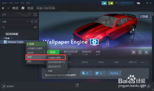 Steam隐藏游戏在哪里 百度经验