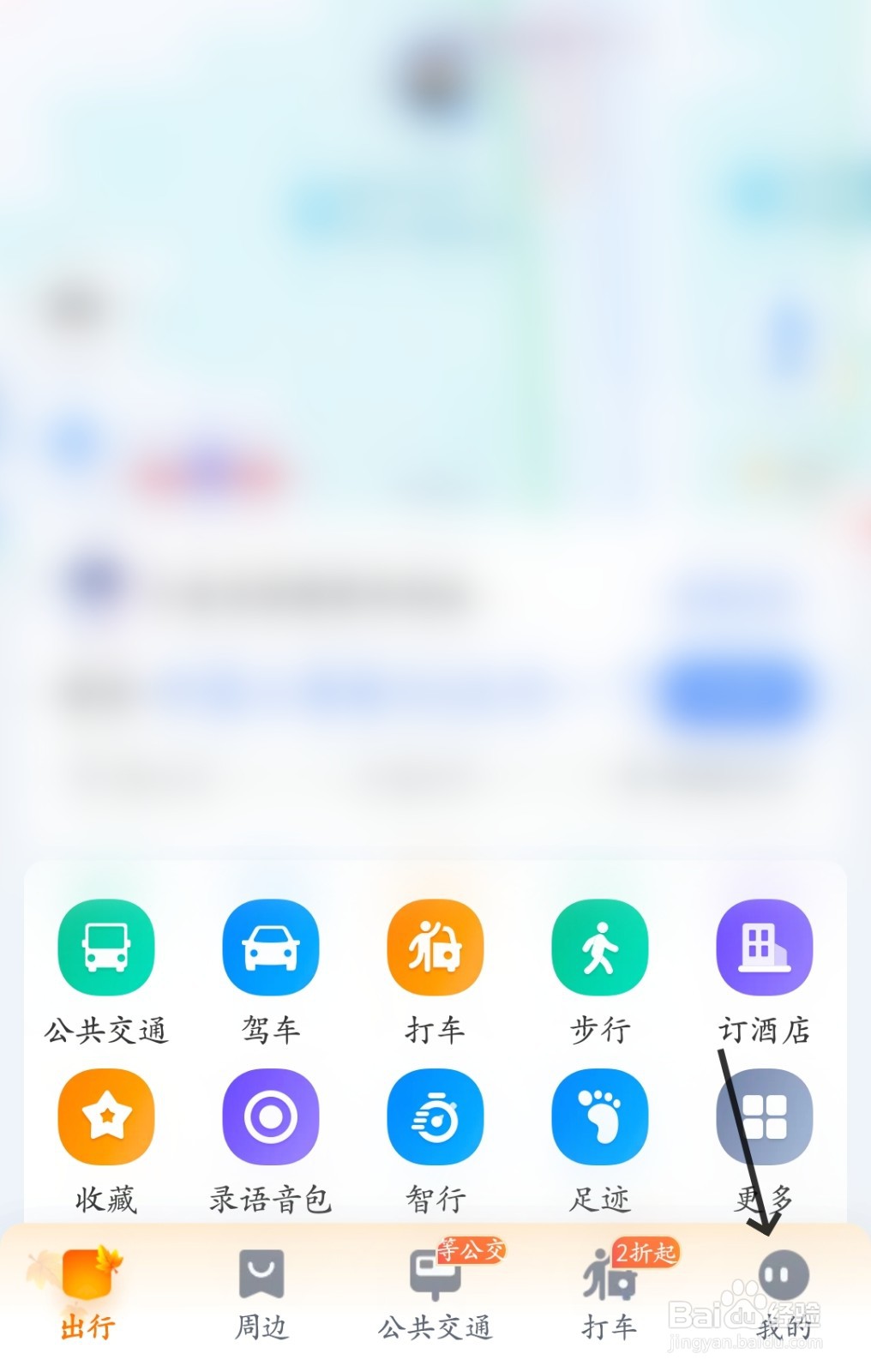 百度地图怎么找到钱包卡券