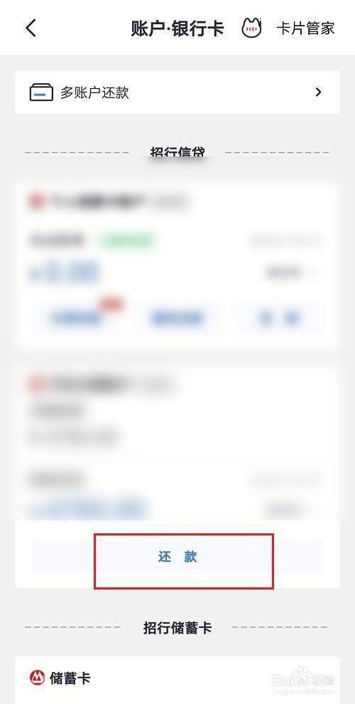 掌上生活怎么进行还款