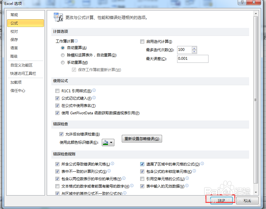 excel2010隐藏以文本形式存储数字的错误标记