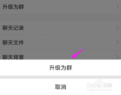 QQ群聊怎么升级为QQ群