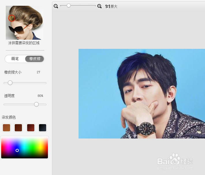美图秀秀怎么实现染发功能?