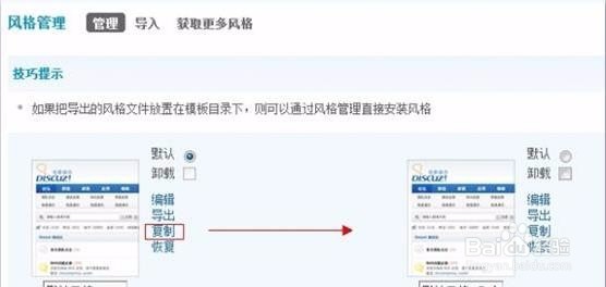 discuz模板设置