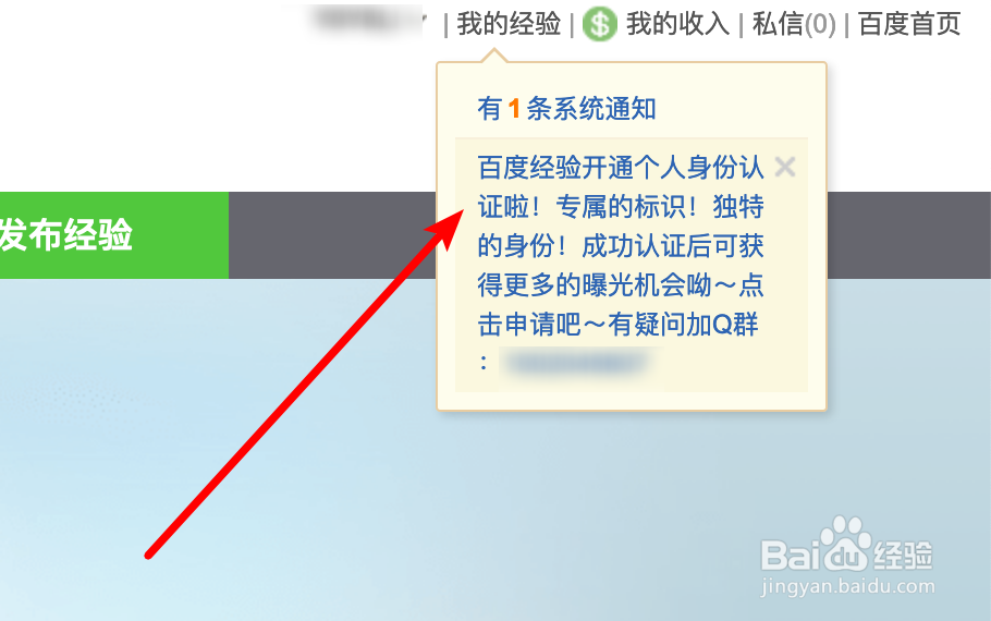 百度经验身份认证怎么申请有些什么注意事项