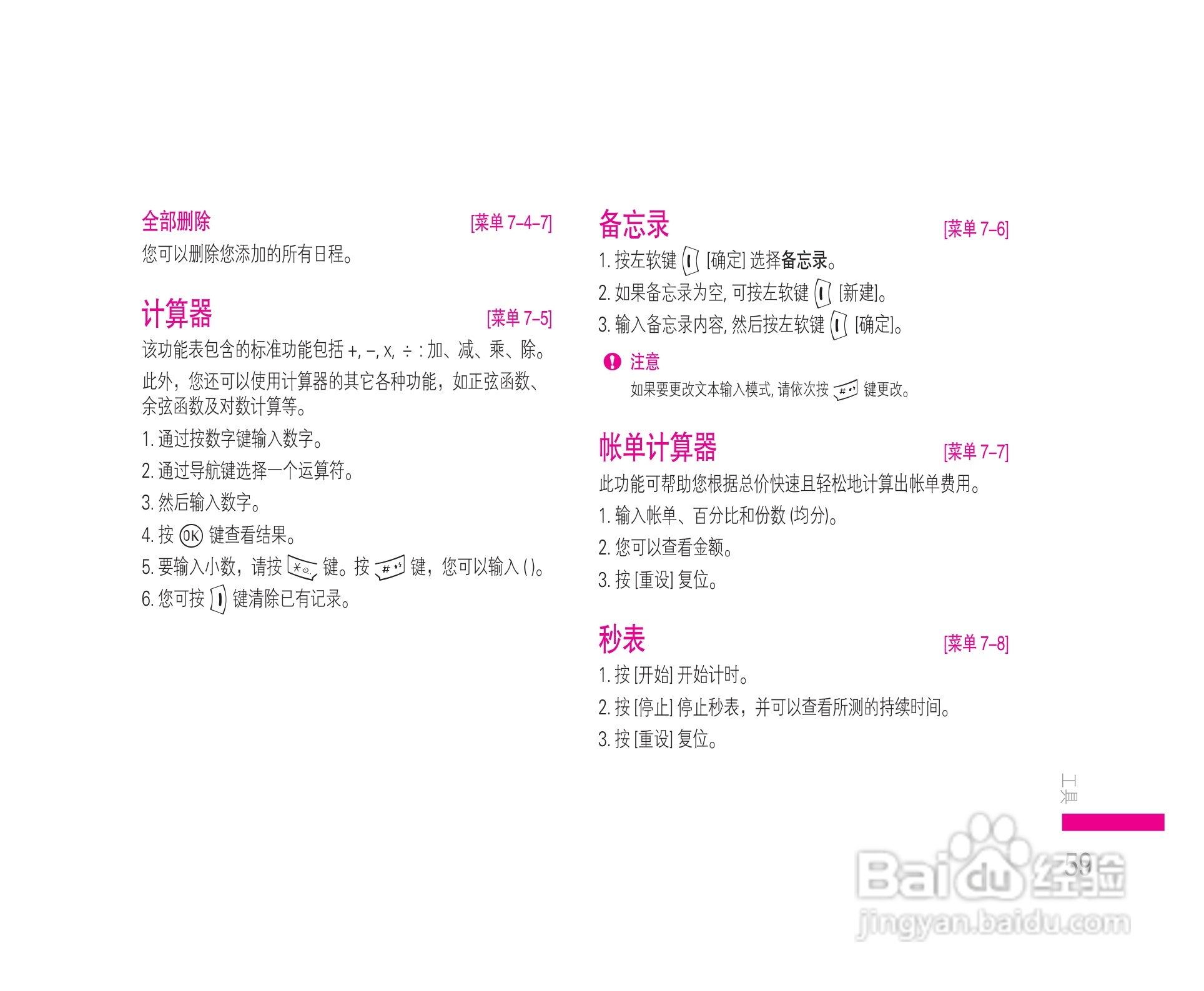 LG KE608手机使用说明书:[6]