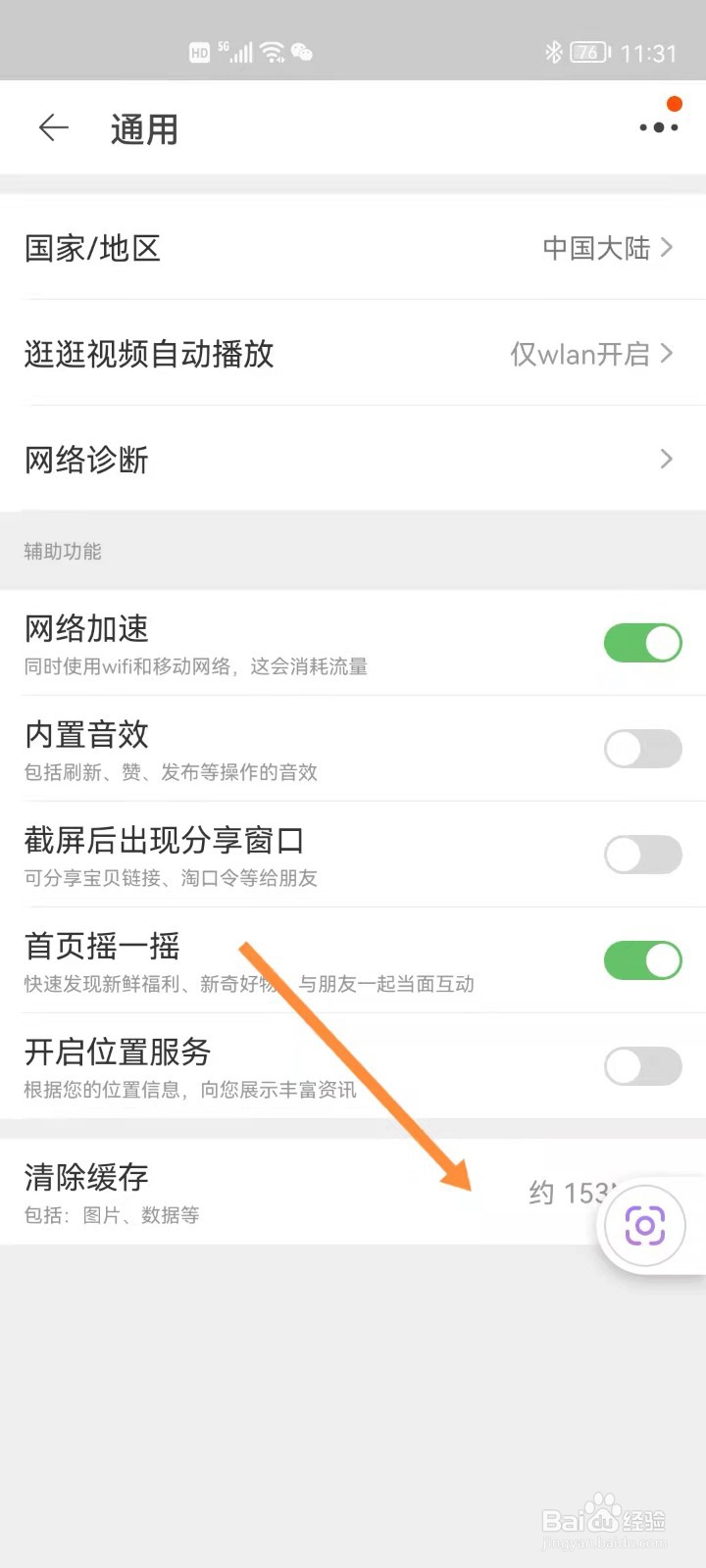 淘宝怎么清除缓存