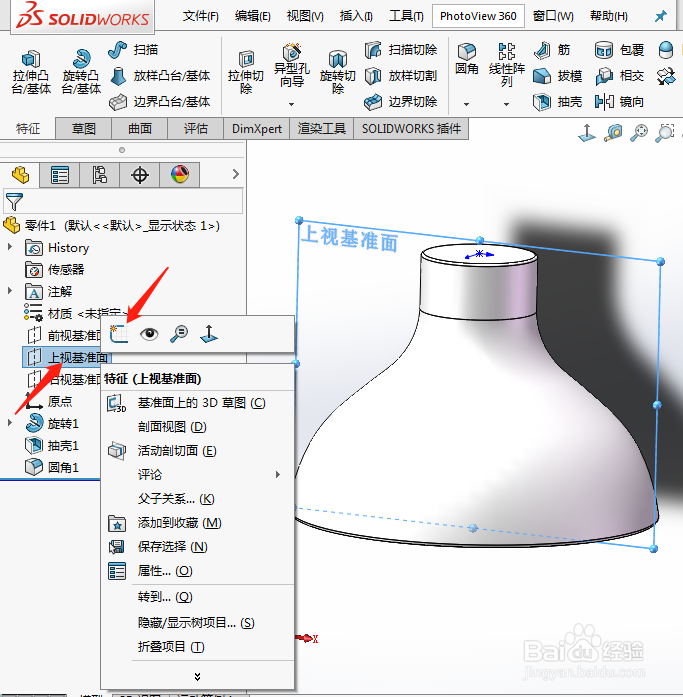 Solidworks如何画瓶子---化妆瓶