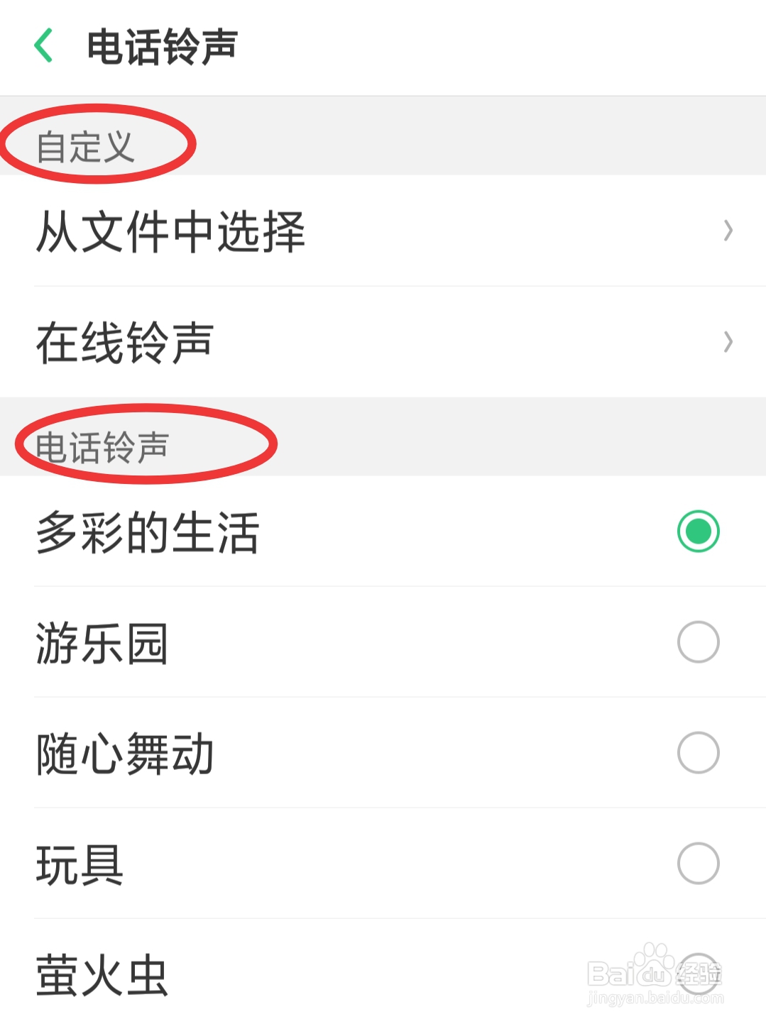 OPPO怎么设置电话铃声