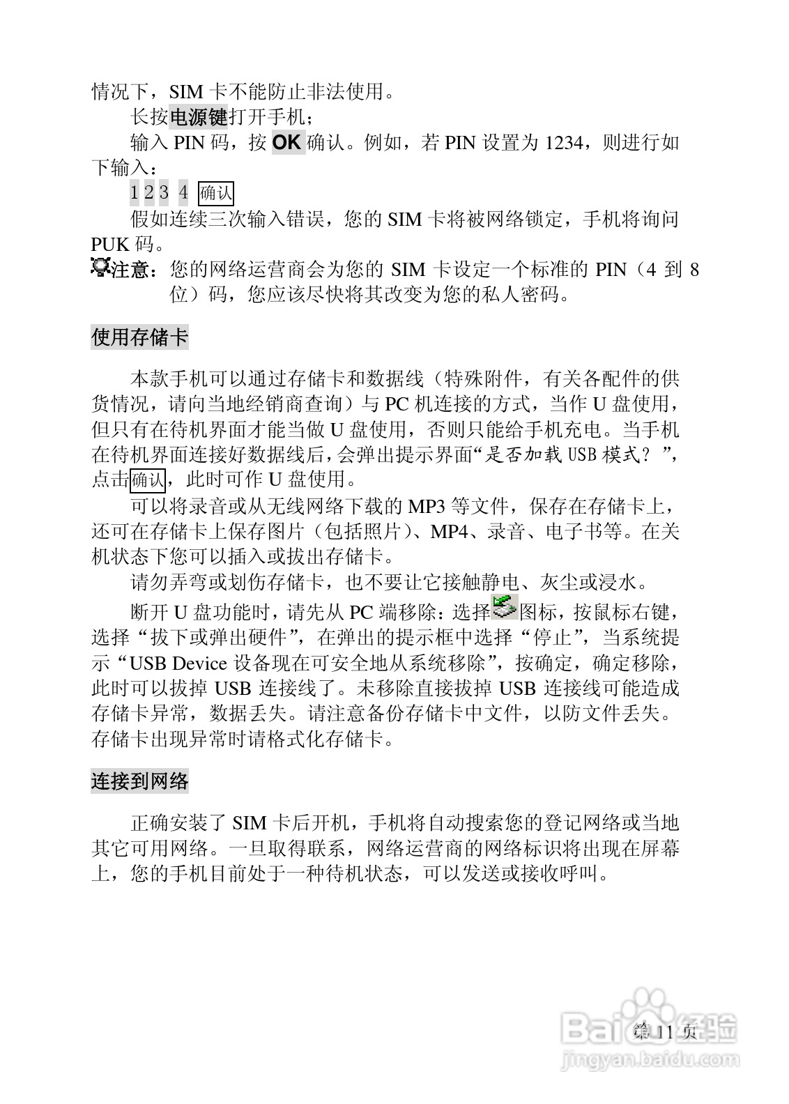 联想Lenovo P680手机使用说明书:[2]