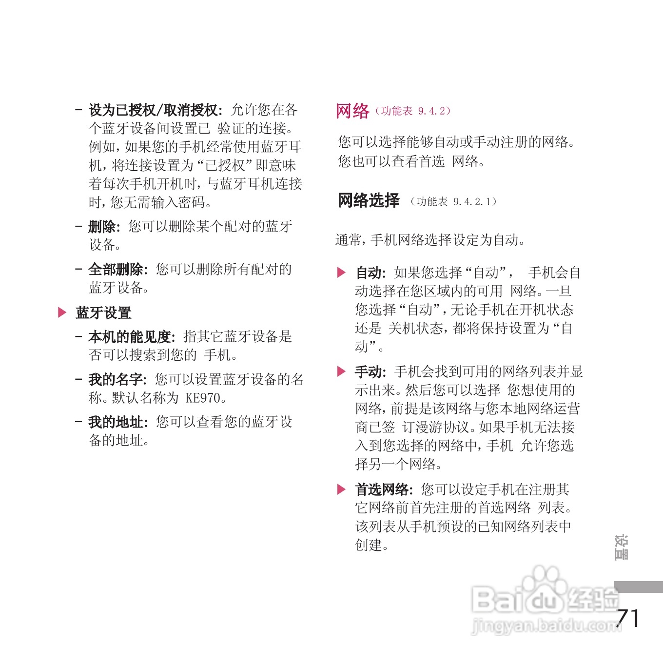 LG KE970手机使用说明书:[16]