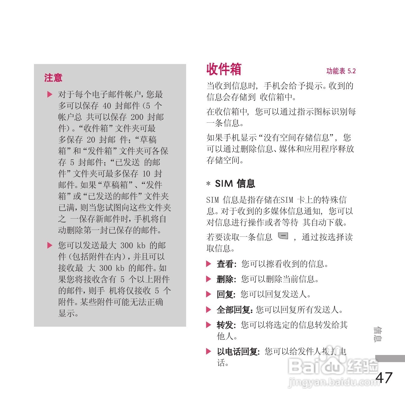 LG KE970手机使用说明书:[14]