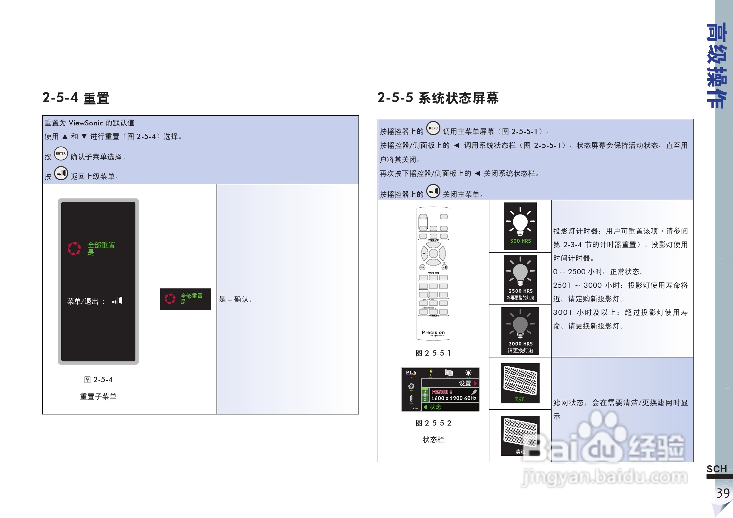 ViewSonic优派VS11856投影仪说明书:[5]