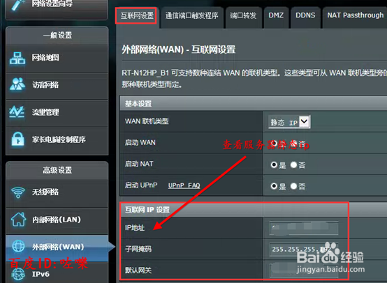 Asus无线路由器怎么设置端口映射